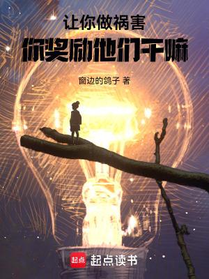 你做游戏奖励他们篱笆