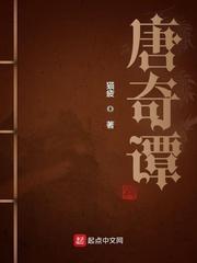 唐朝诡事录百度百科