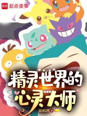 精灵世界的心灵大师在哪里