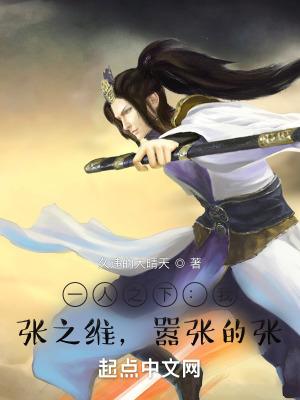 嚣张的张免费阅读