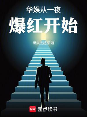 华娱从一夜爆红开始 黑皮大将军