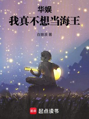 我真不想当海贼笔趣阁