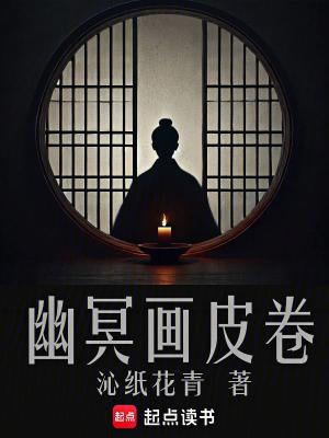 幽冥画皮卷姜介