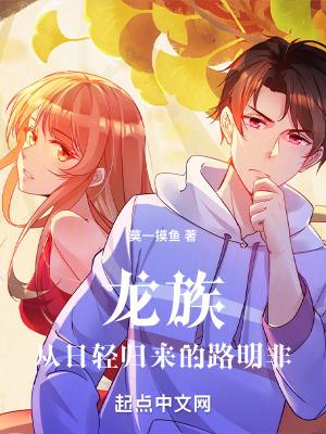 龙族路明非知乎