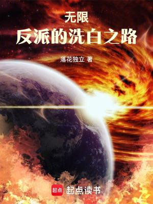 无限流反派排行榜