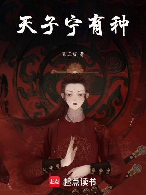 天子出自哪里