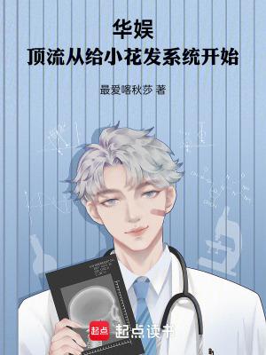 顶流和小花 娱乐圈文