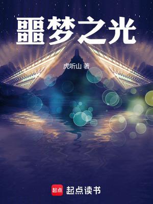 光之噩梦加点