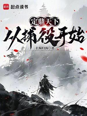 定鼎天下从捕役开始笔趣阁