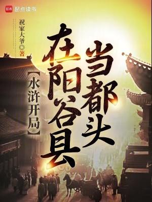 水浒之开局成了武大郎