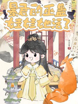 暴君(限)女娲