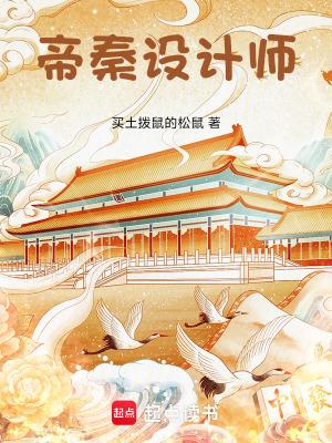 秦彻设计师