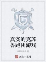 真实的克苏鲁跑团游戏 女主