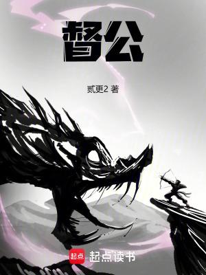 督公九千岁电视剧
