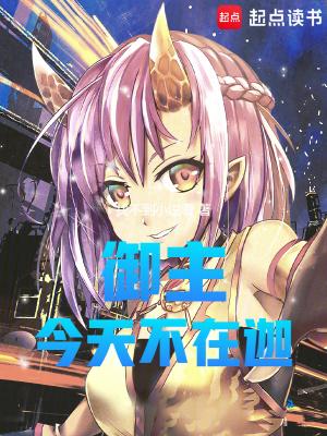 综漫御主今天不在迦最新章节