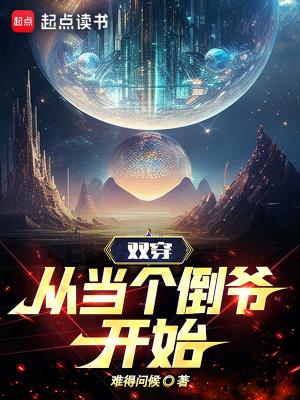 从当个倒爷开始 动漫