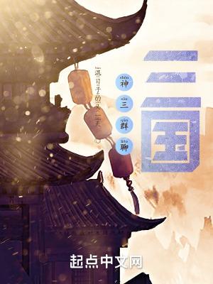神仙三国