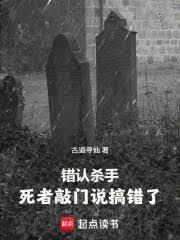 错认尸故事简介