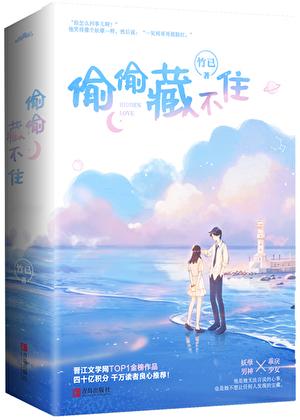偷偷藏不住时隔两年热度不减