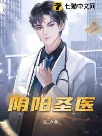 阴阳医生