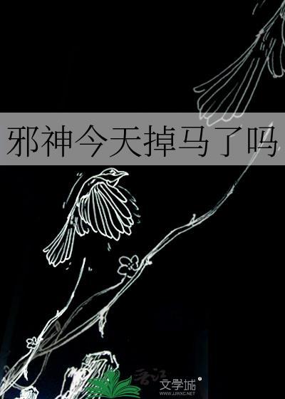 邪神降临百科