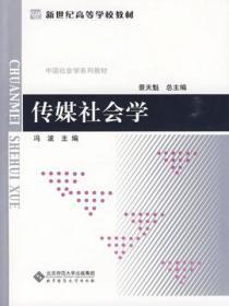 传媒社会学ppt