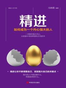 如何做一个内心强大的人(干货篇)