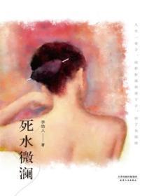 死水微澜87版电视剧