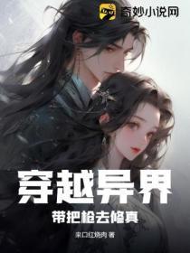 主角带着枪穿越异界的