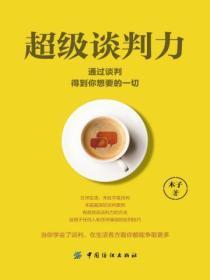 超级谈话术在线阅读