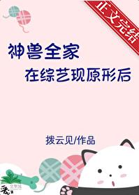 神兽完全体