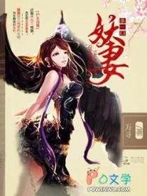 尸王宠妻