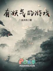 有妖字的游戏