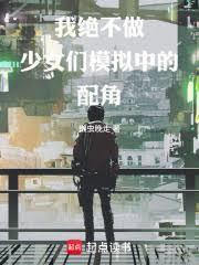模拟少女游戏