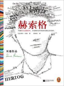 赫索格译本哪个好