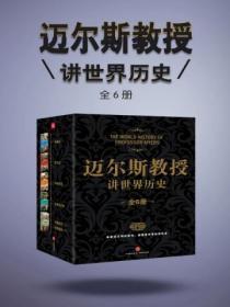 迈尔斯百科