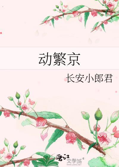 动繁京百度TXT