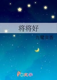 将将好