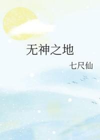 [DC同人] 无神之地