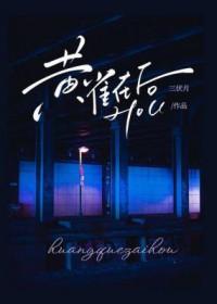 黄雀在后