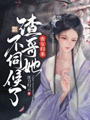 谋娶娇妃