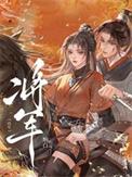 将军