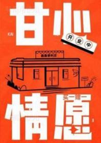 甘心情愿