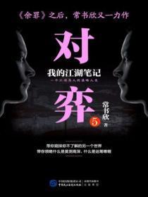 对弈5